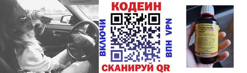 Кодеин Purple Drank  Купить  Алексеевка 